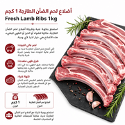 Fresh Lamb Ribs 1kg product image