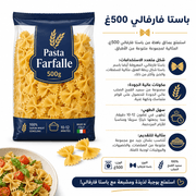 Pasta Farfalle 500g product image