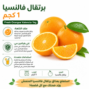 Fresh Oranges Valencia 1kg product image