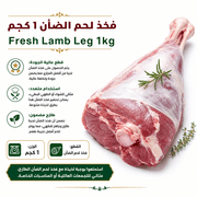 Fresh Lamb Leg 1kg product image