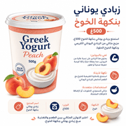 Greek Yogurt Peach 500g product image