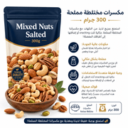 Mixed Nuts Salted 300g product image