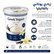 Greek Yogurt Vanilla 500g product image