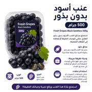 Fresh Grapes Black Seedless 500g product image