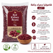 Red Kidney Beans Dry 1kg product image