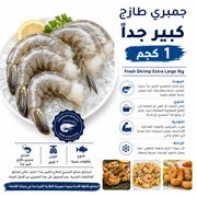 Fresh Shrimp Extra Large 1kg product image