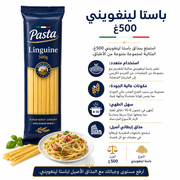 Pasta Linguine 500g product image