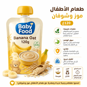 Baby Food Banana Oat 120g product image