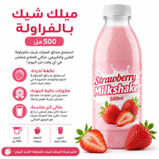 Strawberry Milkshake 500ml product image
