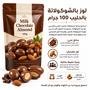 Milk Chocolate Almond 100g product image