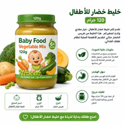 Baby Food Vegetable Mix 120g product image