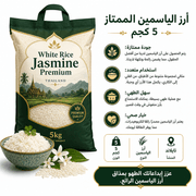 White Rice Jasmine Premium 5kg product image