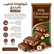 Milk Chocolate Hazelnut 200g product image