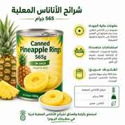 Canned Pineapple Rings 565g product image