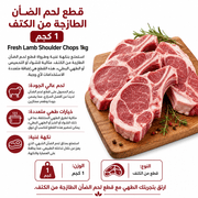 Fresh Lamb Shoulder Chops 1kg product image