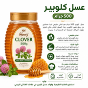 Honey Clover 500g product image