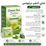 Green Tea Detox 25pcs product image