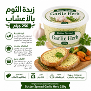 Butter Spread Garlic Herb 250g product image