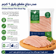 Chicken Breast Thin Sliced 1kg product image
