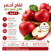 Fresh Red Apples Premium Sweet 1kg product image