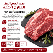 Fresh Beef Brisket 1kg product image