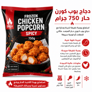 Frozen Chicken Popcorn Spicy 750g product image