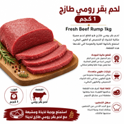 Fresh Beef Rump 1kg product image