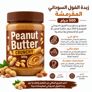Peanut Butter Crunchy 500g product image
