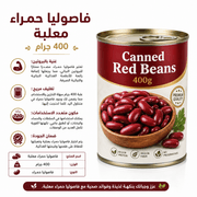 Canned Red Beans 400g product image