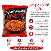 Instant Noodles Chicken Hot 75g product image