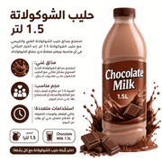 Chocolate Milk 1.5L product image