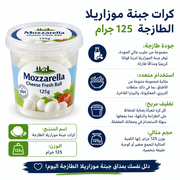 Mozzarella Cheese Fresh Ball 125g product image