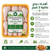 Chicken Drumsticks Family 2kg product image