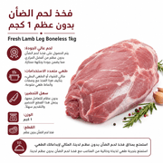 Fresh Lamb Leg Boneless 1kg product image