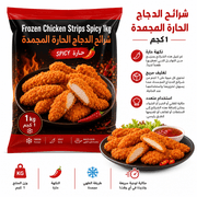 Frozen Chicken Strips Spicy 1kg product image