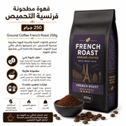Ground Coffee French Roast 250g product image