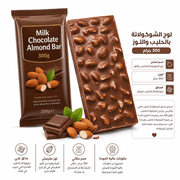 Milk Chocolate Almond Bar 300g product image