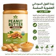 Peanut Butter Smooth Organic 500g product image