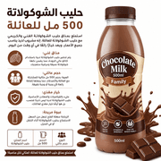 Chocolate Milk 500ml Family product image