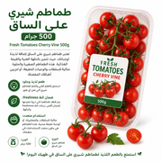 Fresh Tomatoes Cherry Vine 500g product image