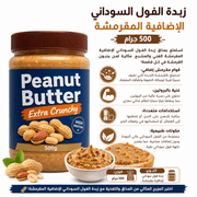 Peanut Butter Extra Crunchy 500g product image