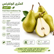 Fresh Pears Conference 1kg product image