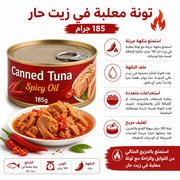 Canned Tuna Spicy Oil 185g product image