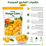 Frozen Mango Cubes 1kg product image