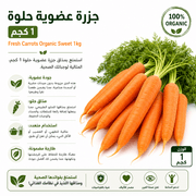 Fresh Carrots Organic Sweet 1kg product image