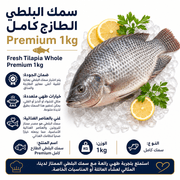 Fresh Tilapia Whole Premium 1kg product image