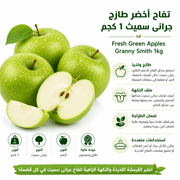 Fresh Green Apples Granny Smith 1kg product image