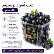 Fresh Grapes Black Premium 500g product image