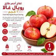 Fresh Red Apples Royal Gala 1kg product image