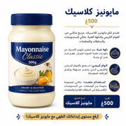 Mayonnaise Classic 500g product image